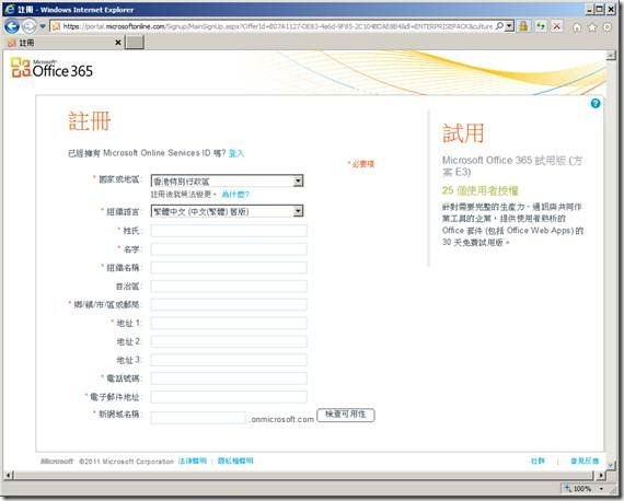 問題1 請問我如何註冊office 365試用版呢 展碁國際ks010s Kb