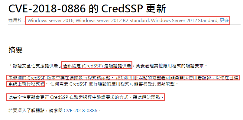 Windows 更新後rds 連線後輸入帳密出現 發生驗證錯誤 不支援要求的功能這可能是因為credssp 加密oracle 補救 錯誤 展碁國際ks010s Kb